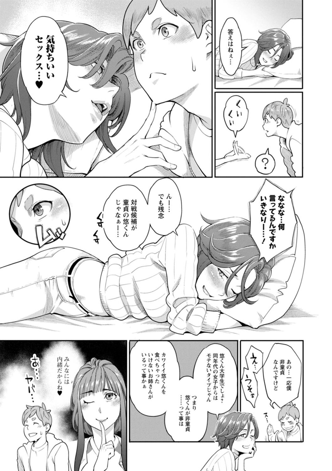 Hoshigaoka Star Volley - Page 47
