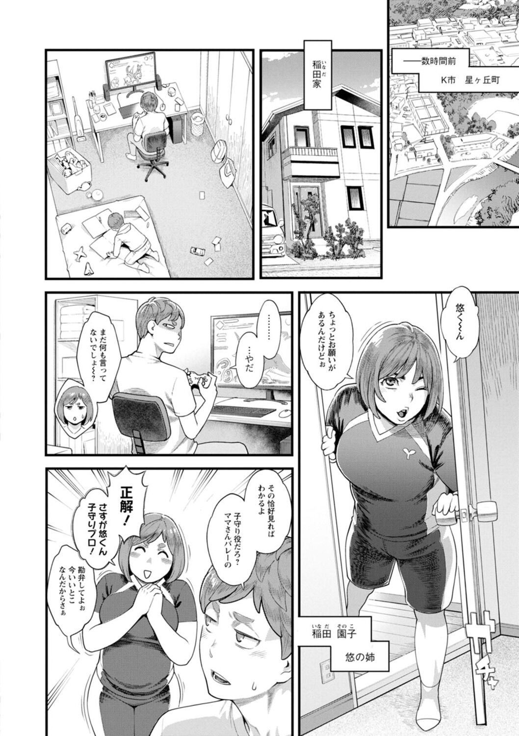Hoshigaoka Star Volley - Page 8