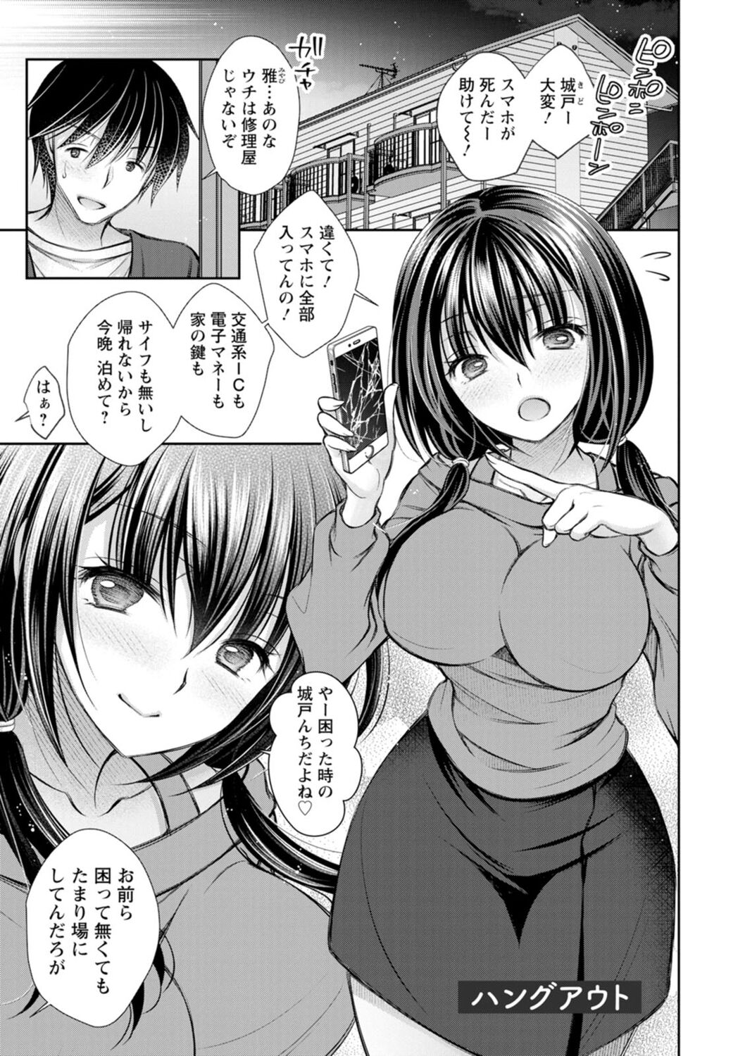 Furete Mitakute. - Page 103