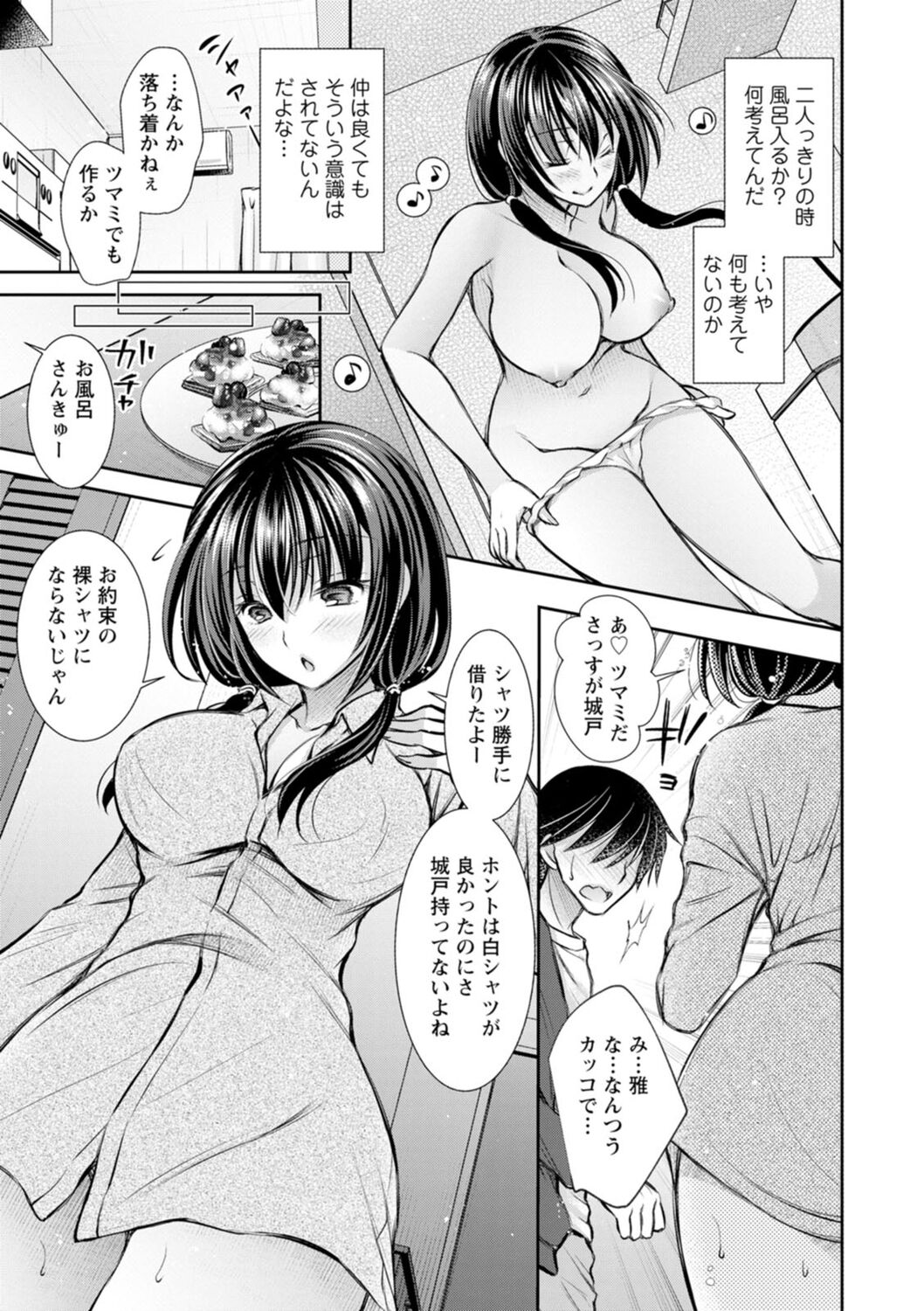 Furete Mitakute. - Page 105