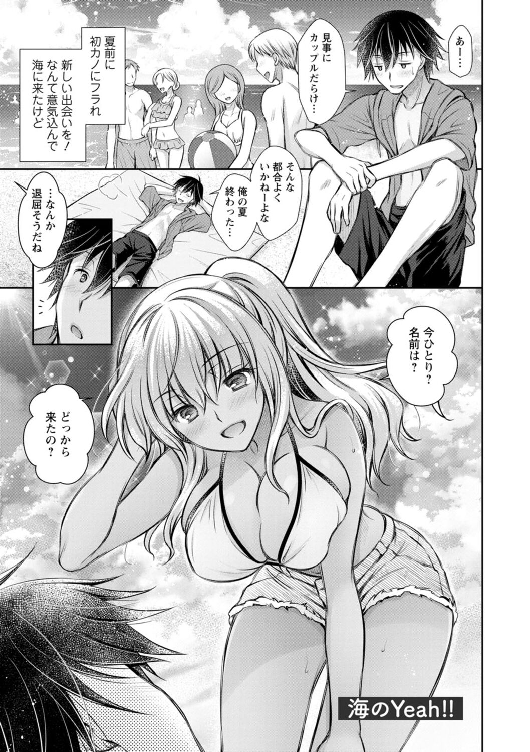 Furete Mitakute. - Page 141