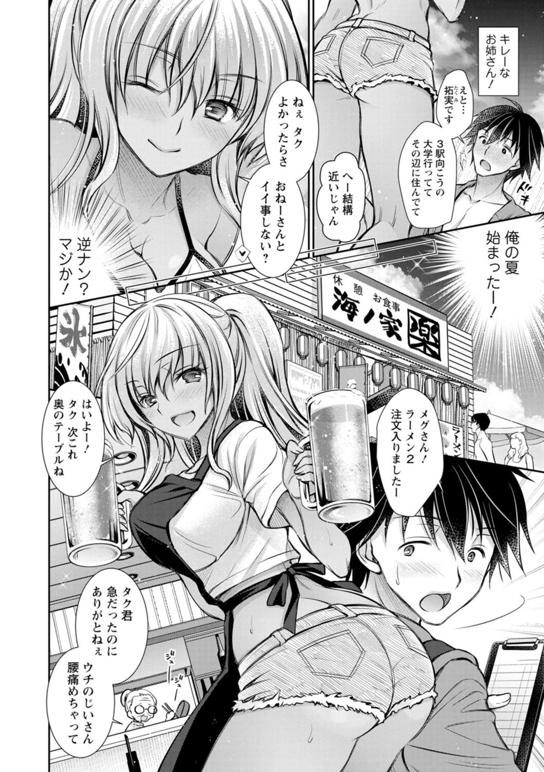Furete Mitakute. - Page 142