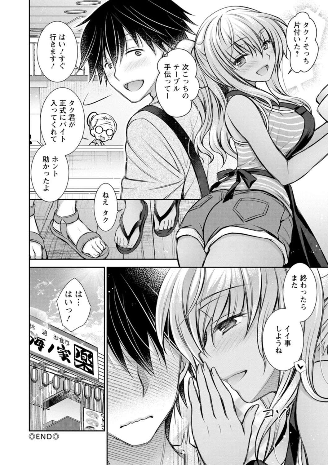 Furete Mitakute. - Page 158