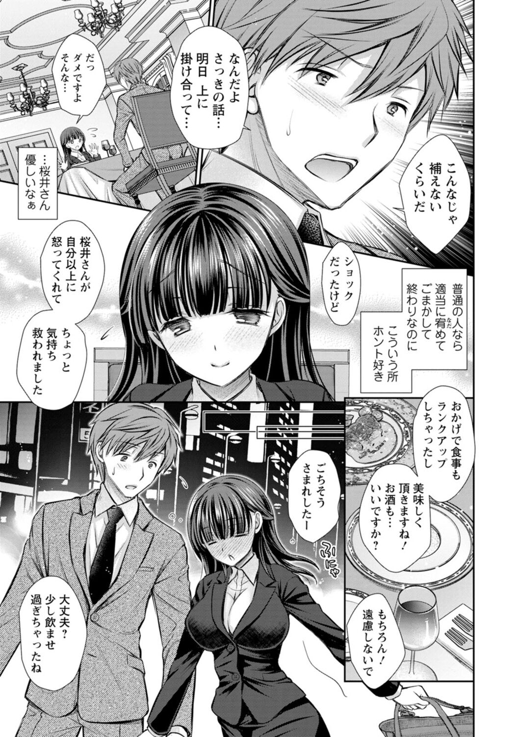 Furete Mitakute. - Page 161