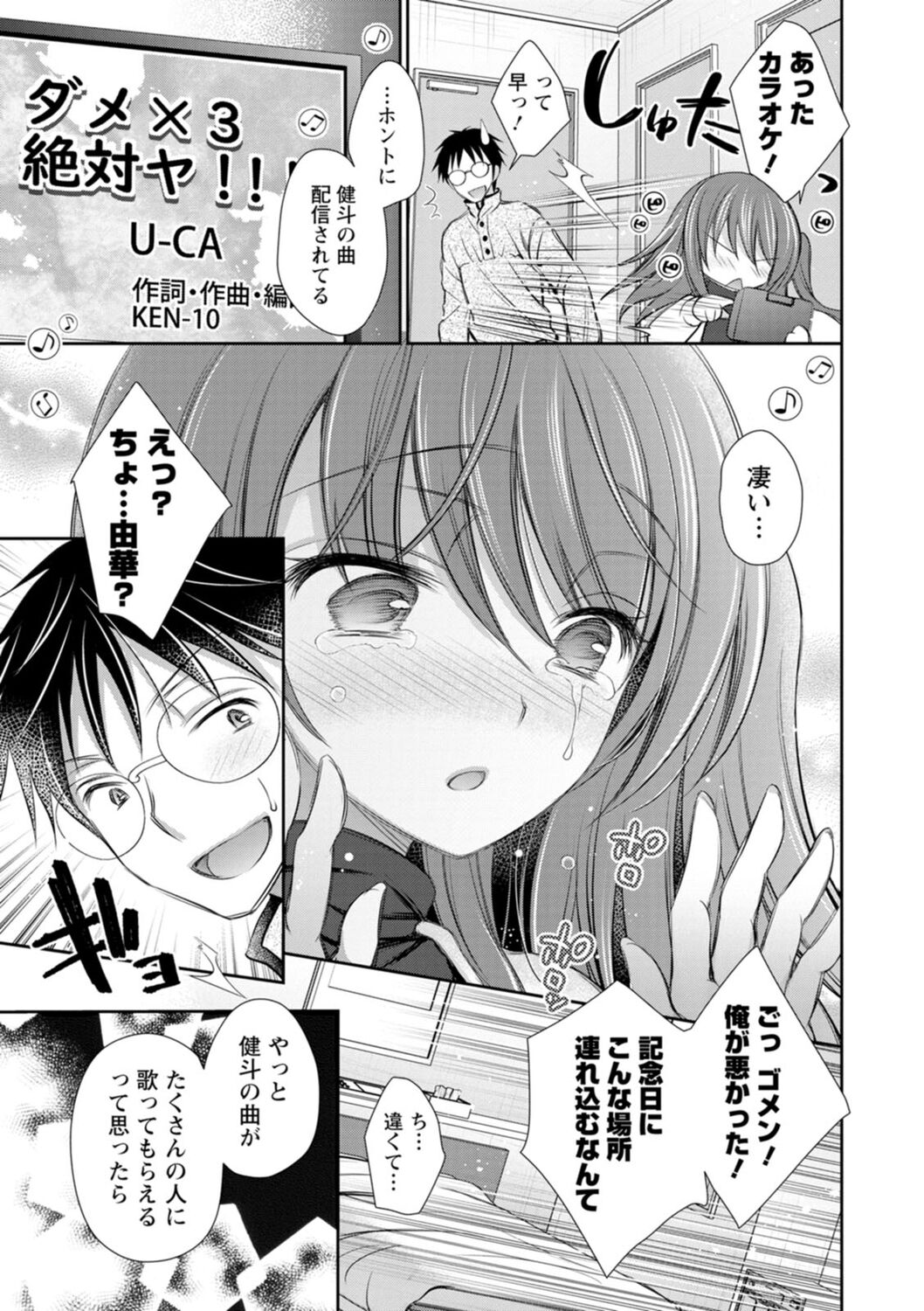 Furete Mitakute. - Page 183