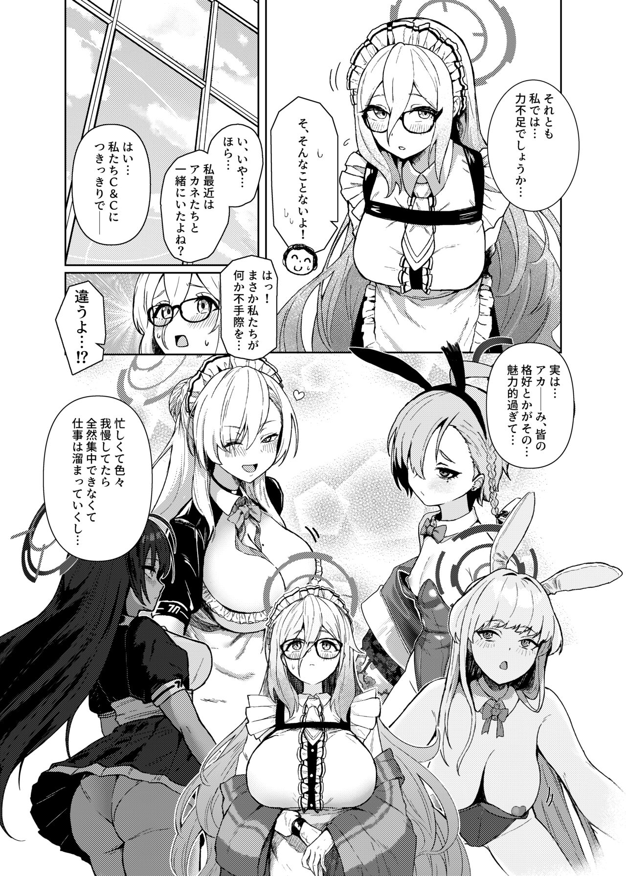 Akane ni Iyasarete Mimasen ka? - Page 5