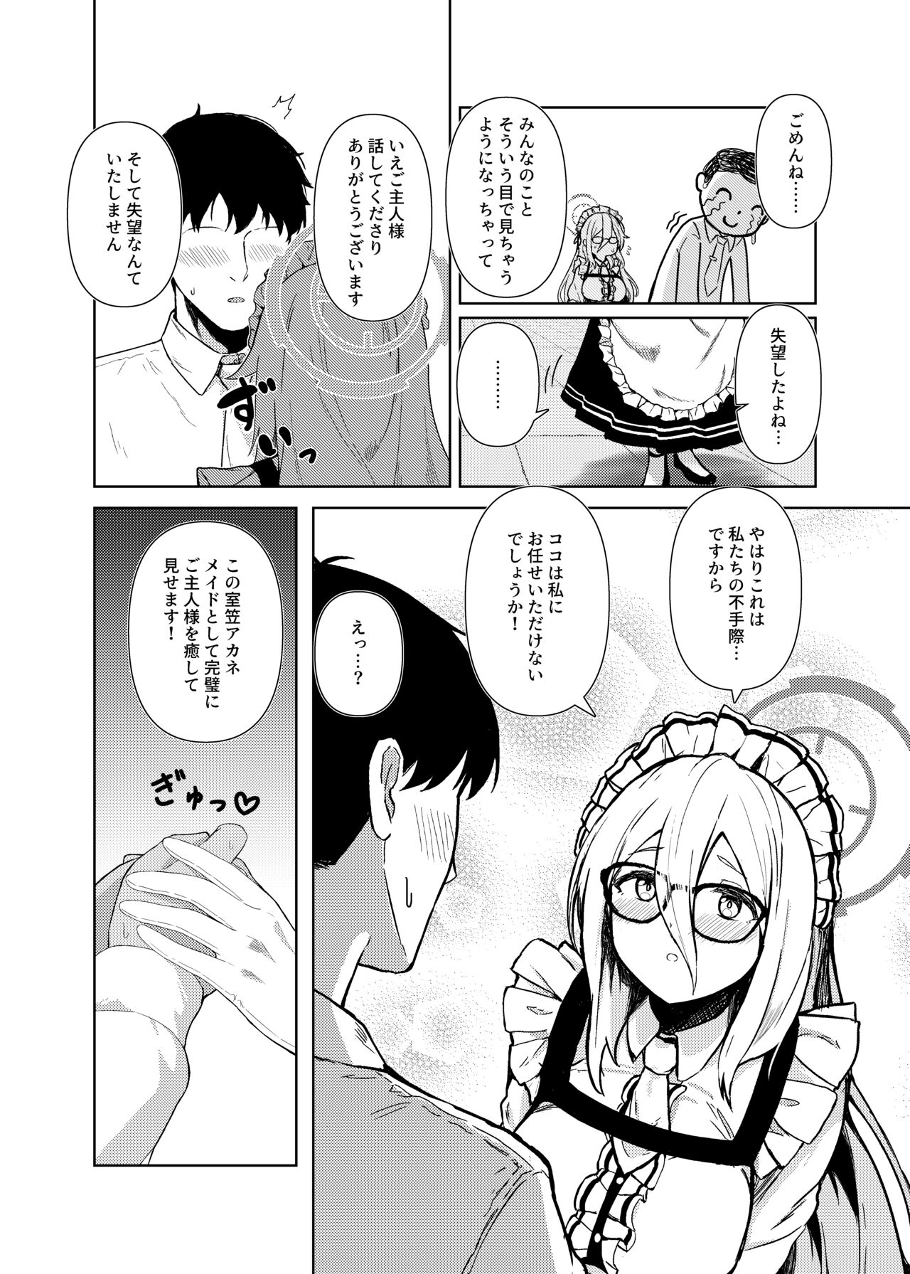 Akane ni Iyasarete Mimasen ka? - Page 6