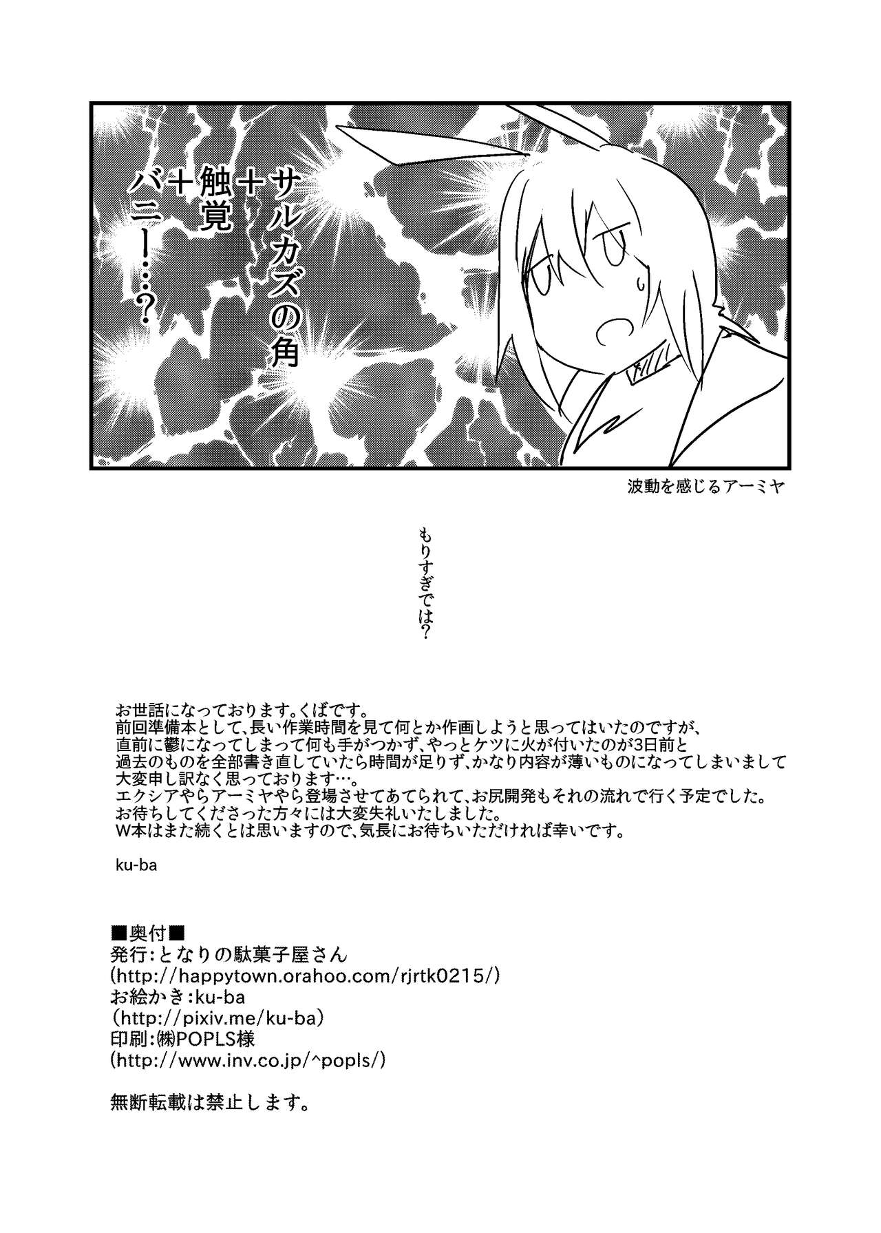 Bakudanma wa Nemurenai. - Page 13