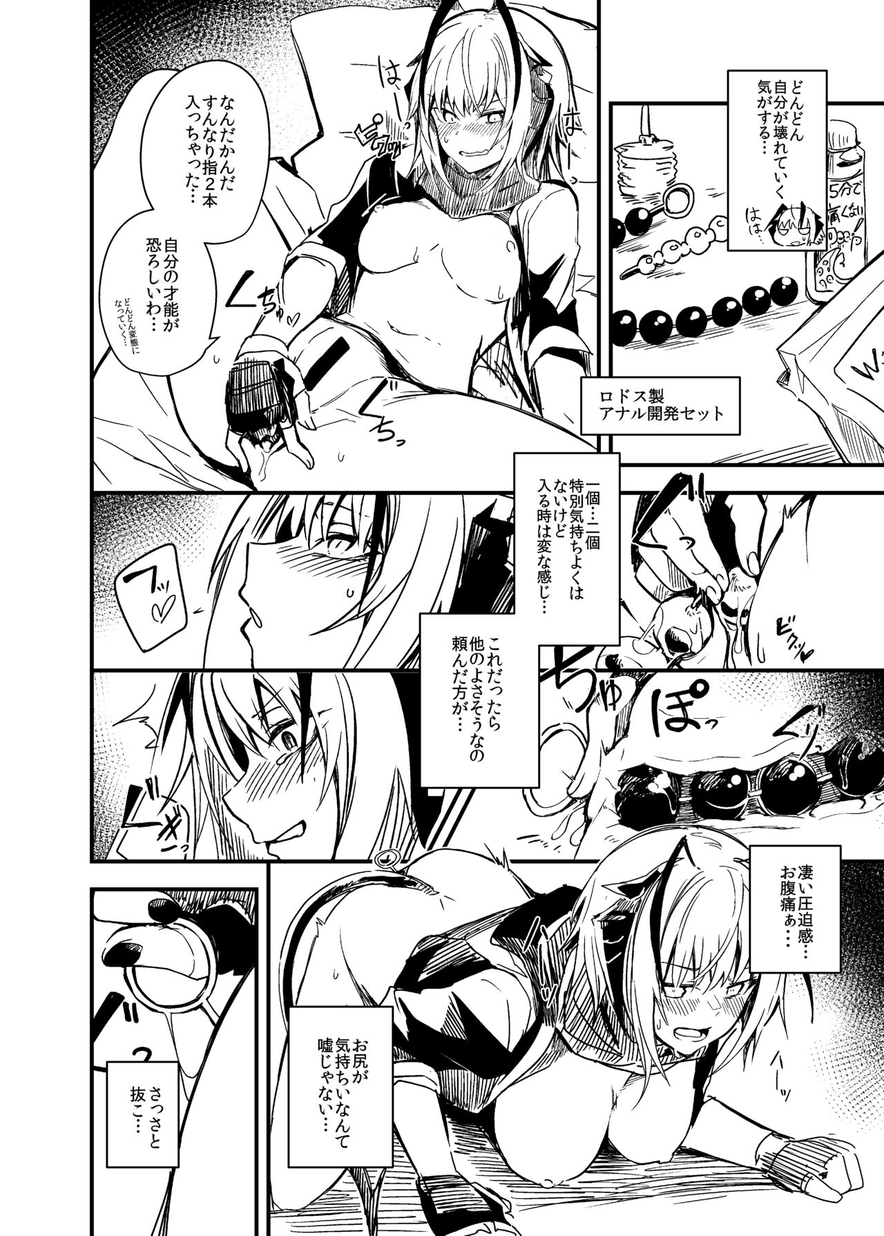 Bakudanma wa Nemurenai. - Page 24