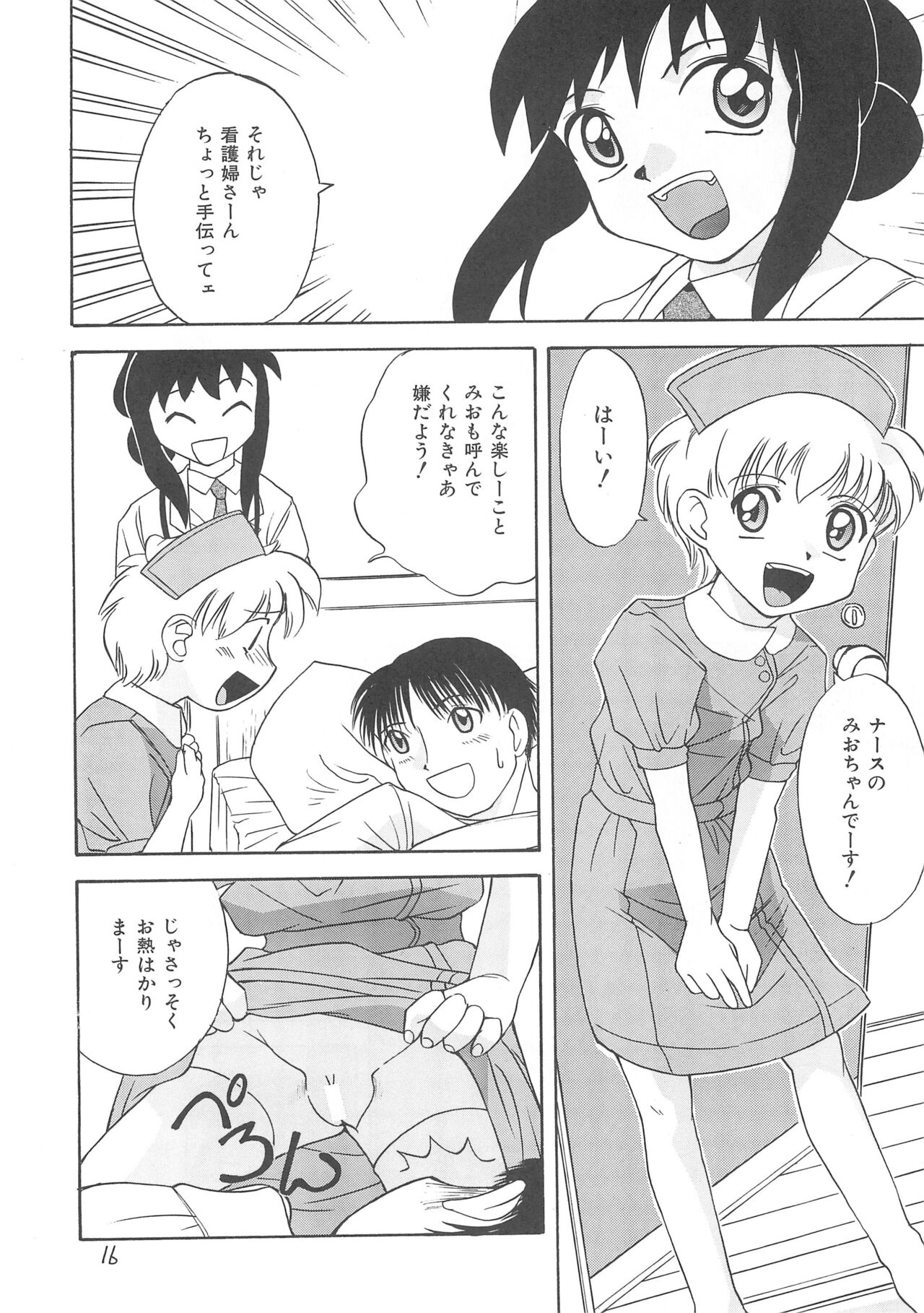 Rusukatei Kodomo-kai 2 - Page 18