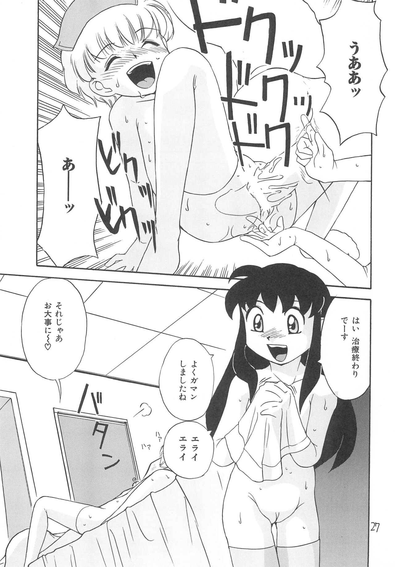 Rusukatei Kodomo-kai 2 - Page 29