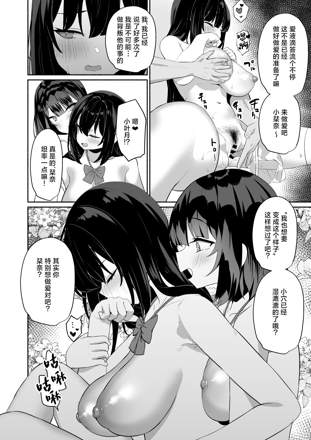Boku no Kanojo wa Midasareru + Omake - Page 17