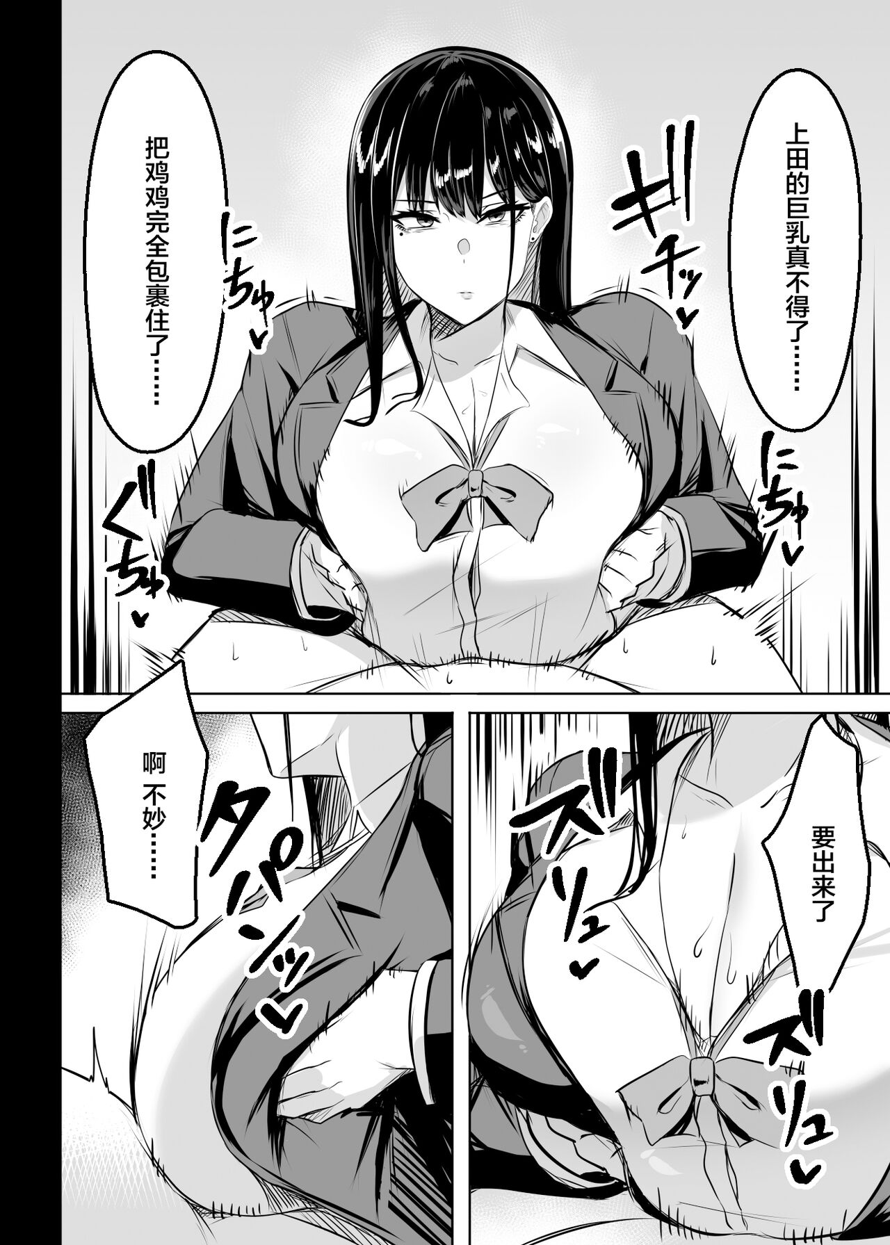 Ore no Class no Chichi Gal - Page 17
