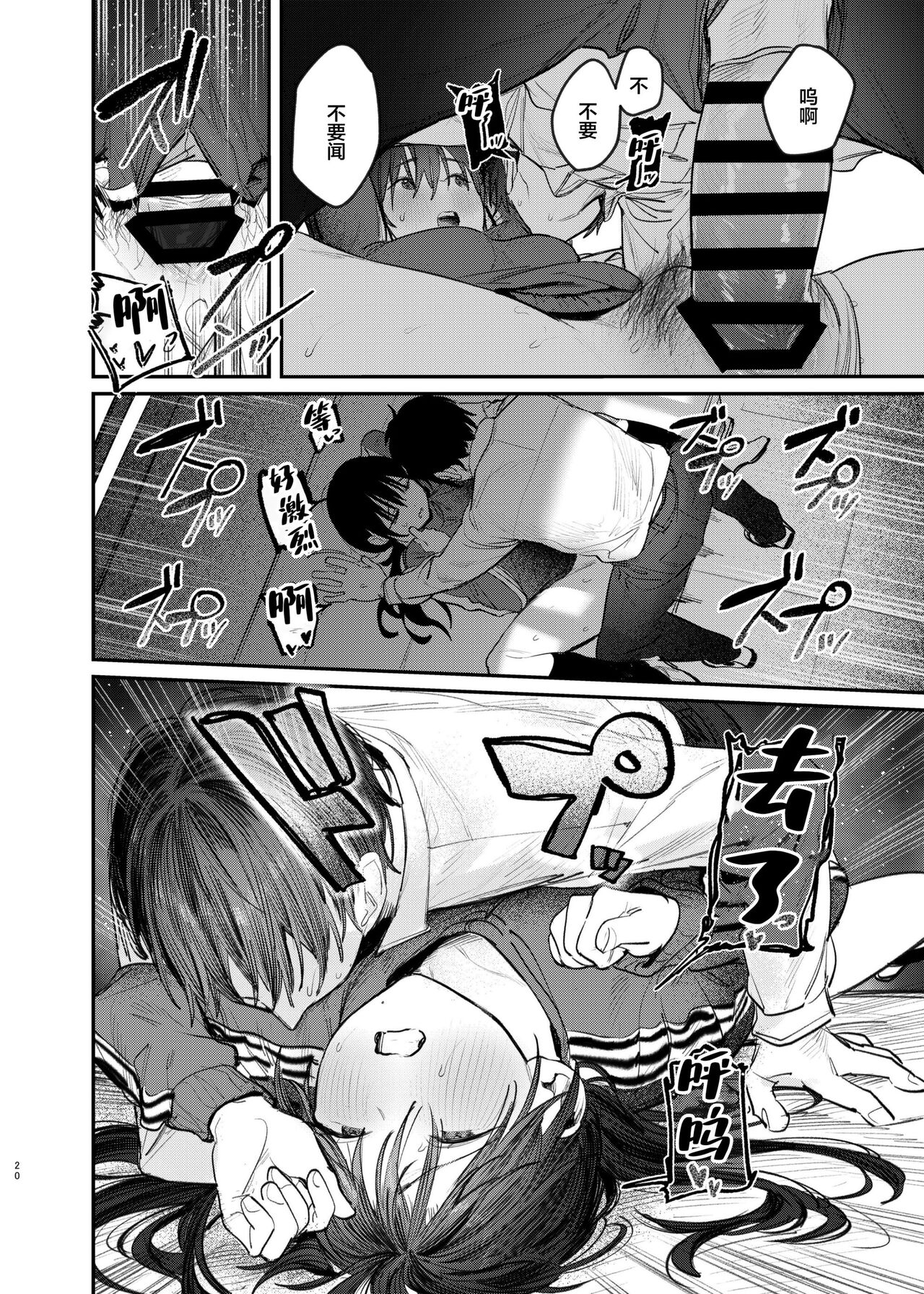 Zoku Kunikida Senpai no Kakushigoto - Page 19