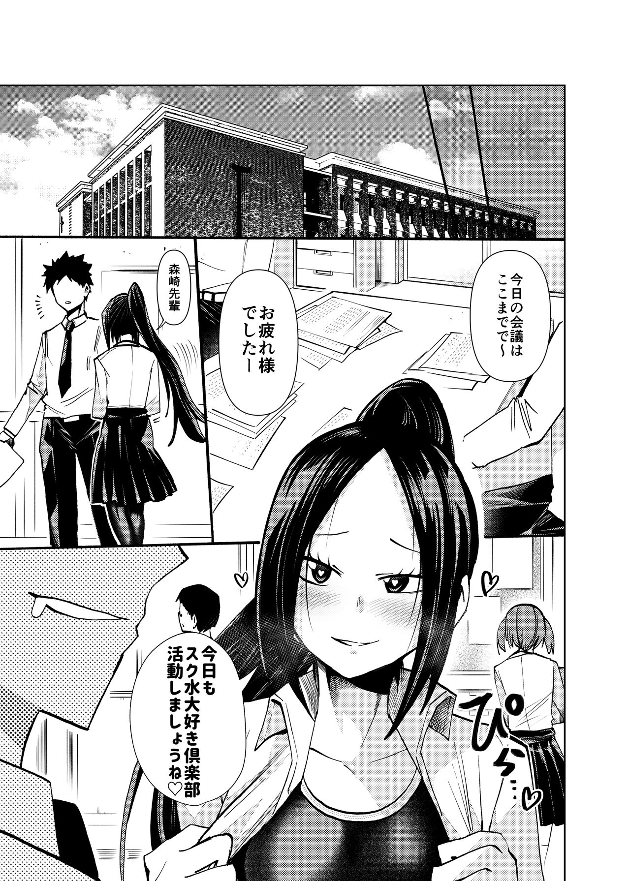 スク水大好き倶楽部しおり - Page 33