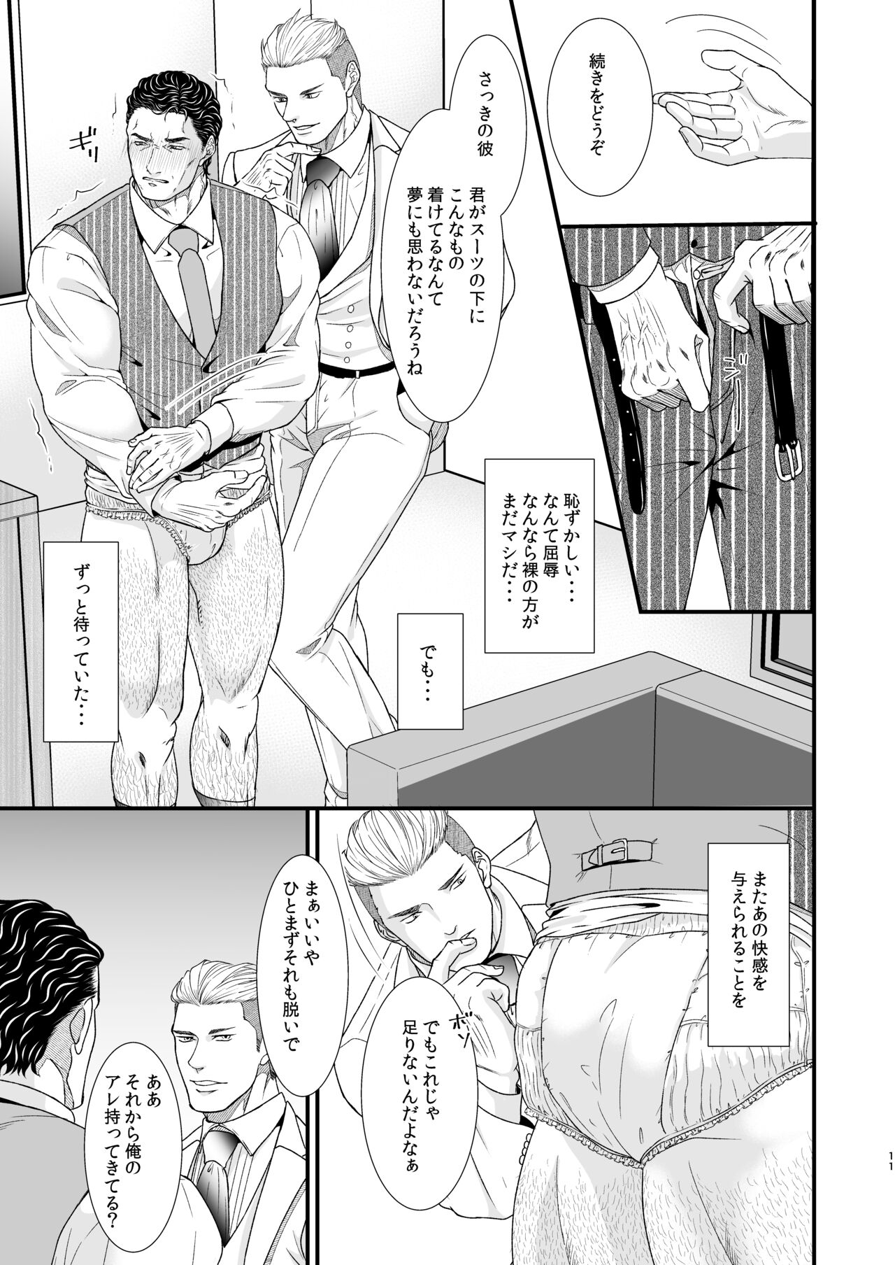 Confusion 2 - Page 10