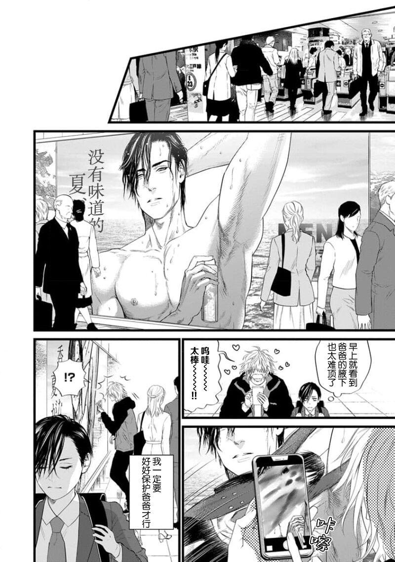 爸爸是性欲代餐 - Page 14