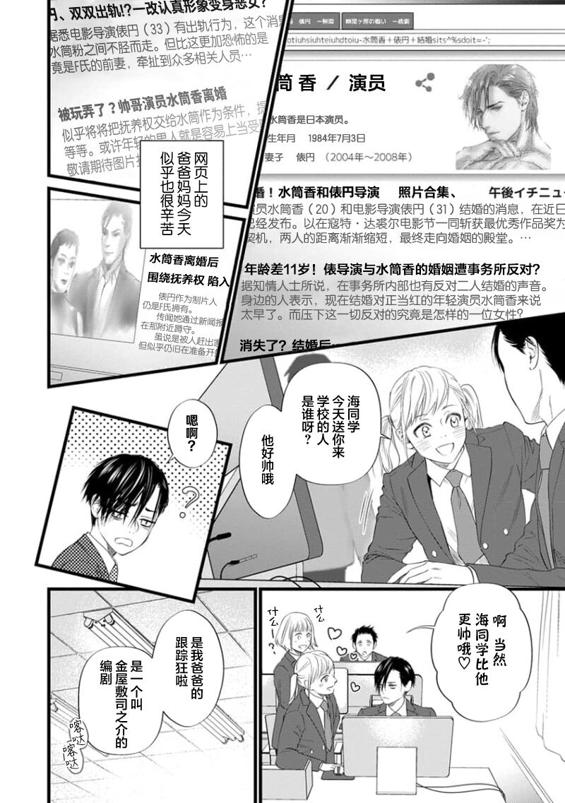 爸爸是性欲代餐 - Page 18