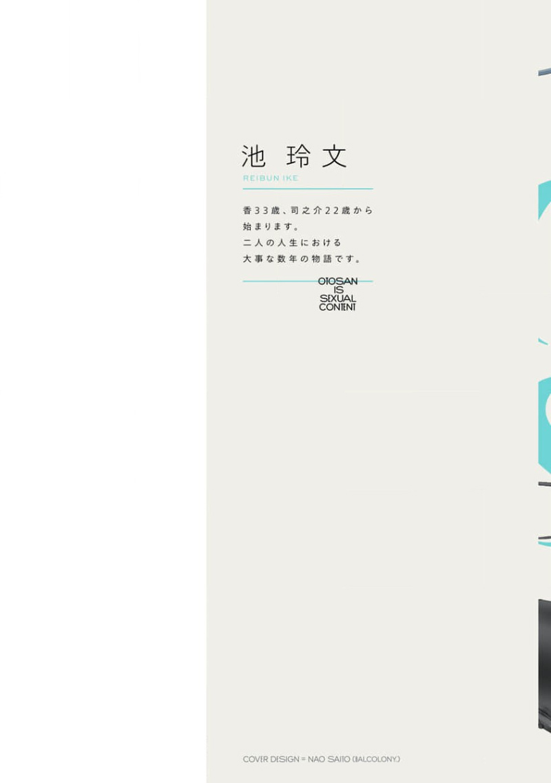 爸爸是性欲代餐 - Page 2