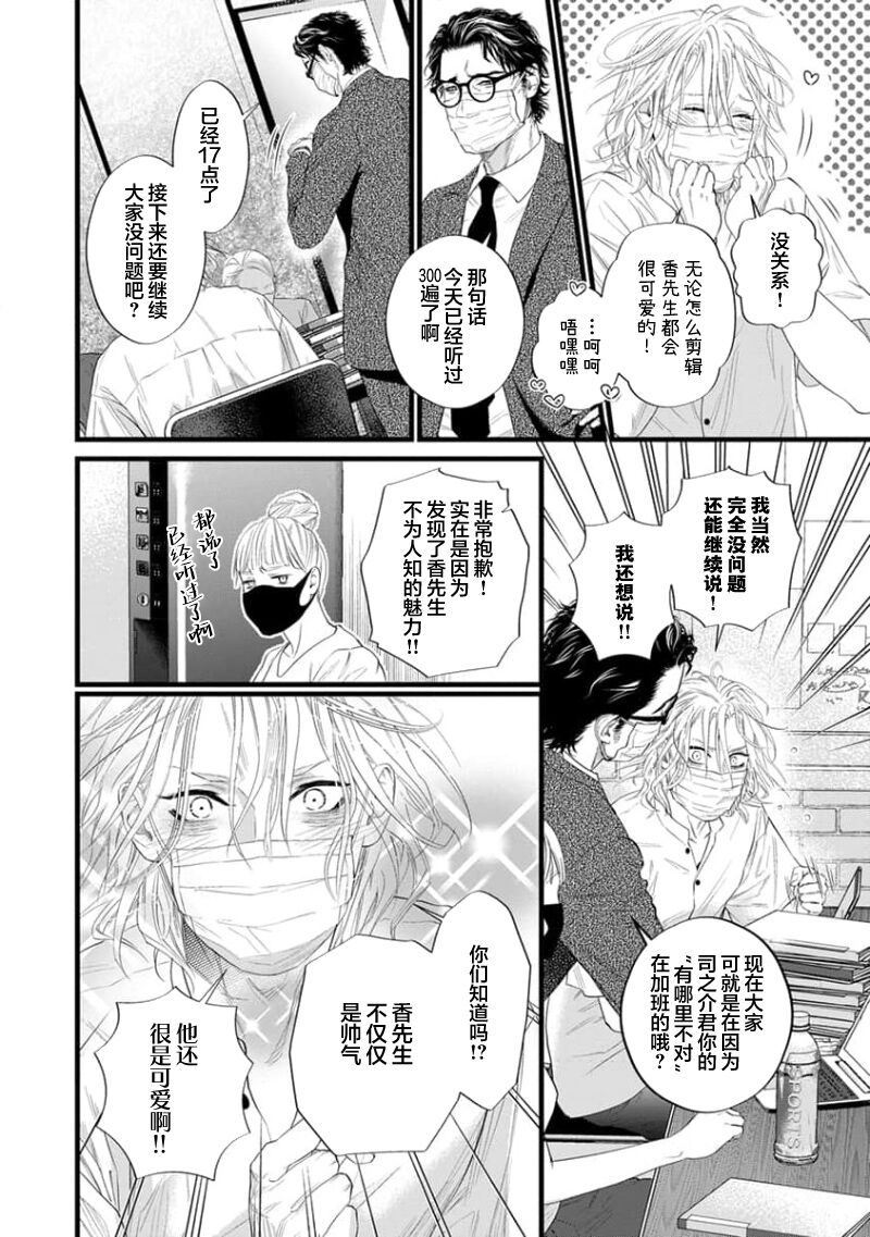 爸爸是性欲代餐 - Page 213
