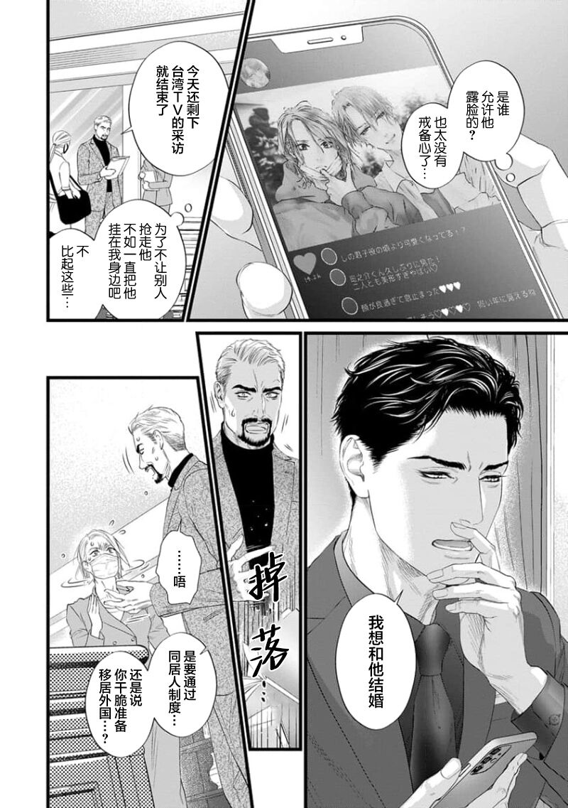 爸爸是性欲代餐 - Page 215