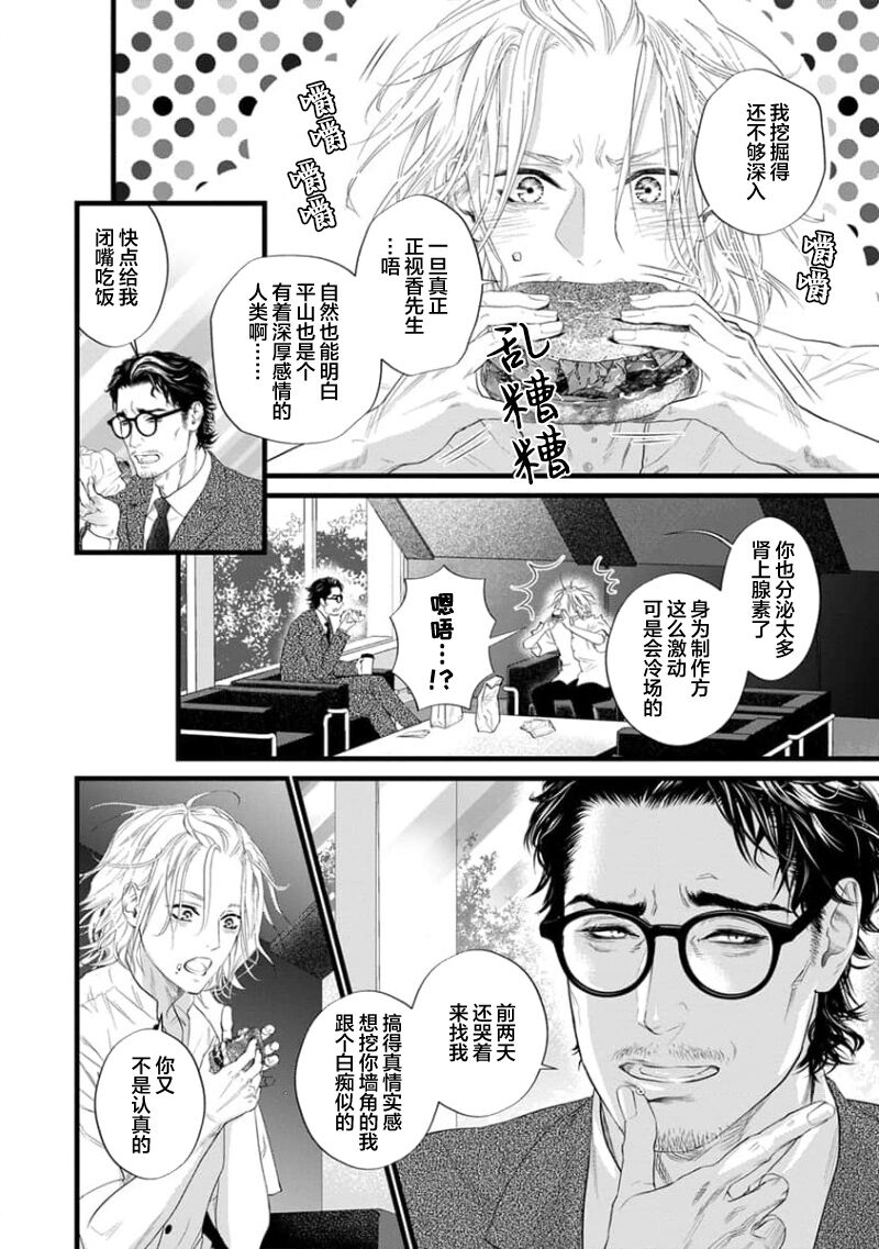 爸爸是性欲代餐 - Page 217