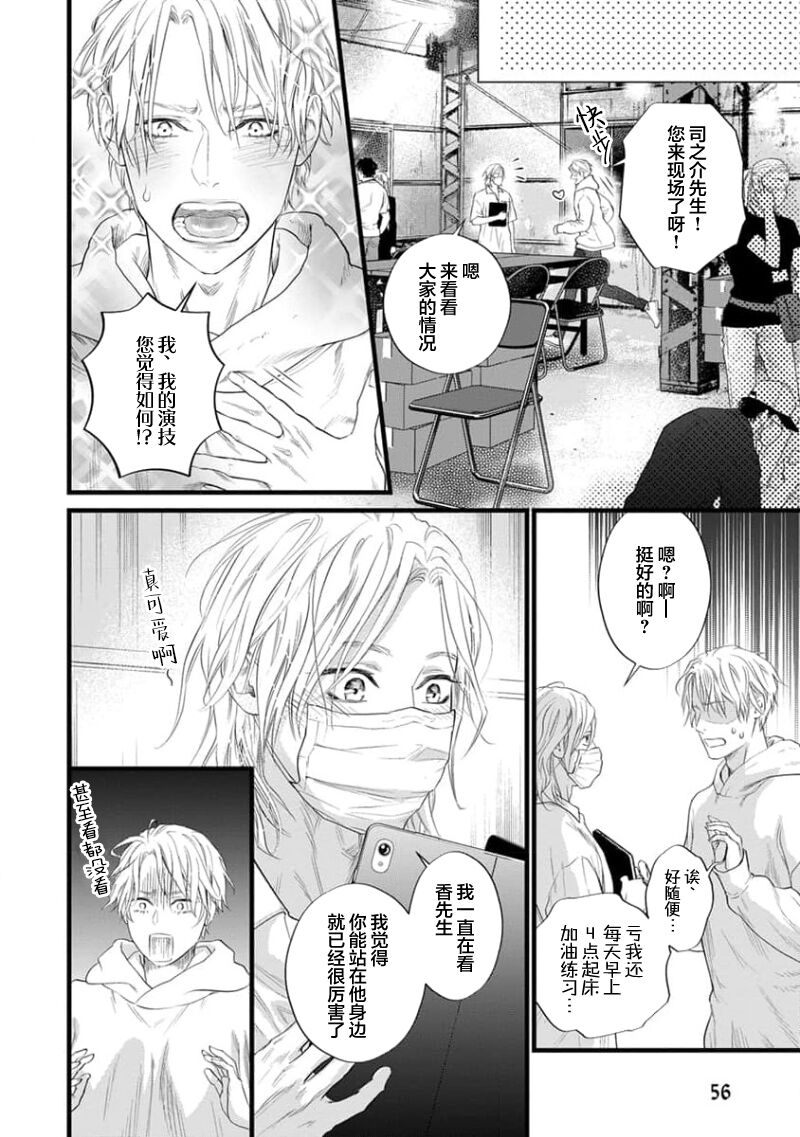 爸爸是性欲代餐 - Page 240