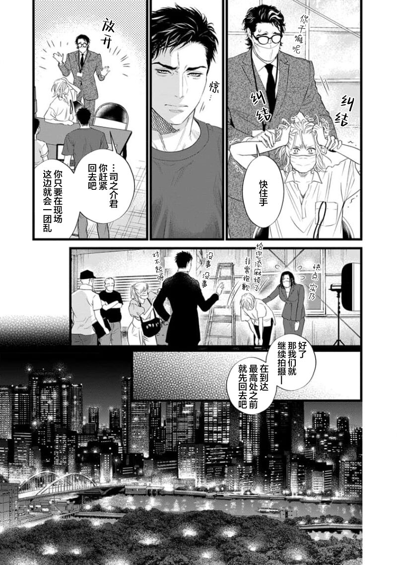 爸爸是性欲代餐 - Page 249