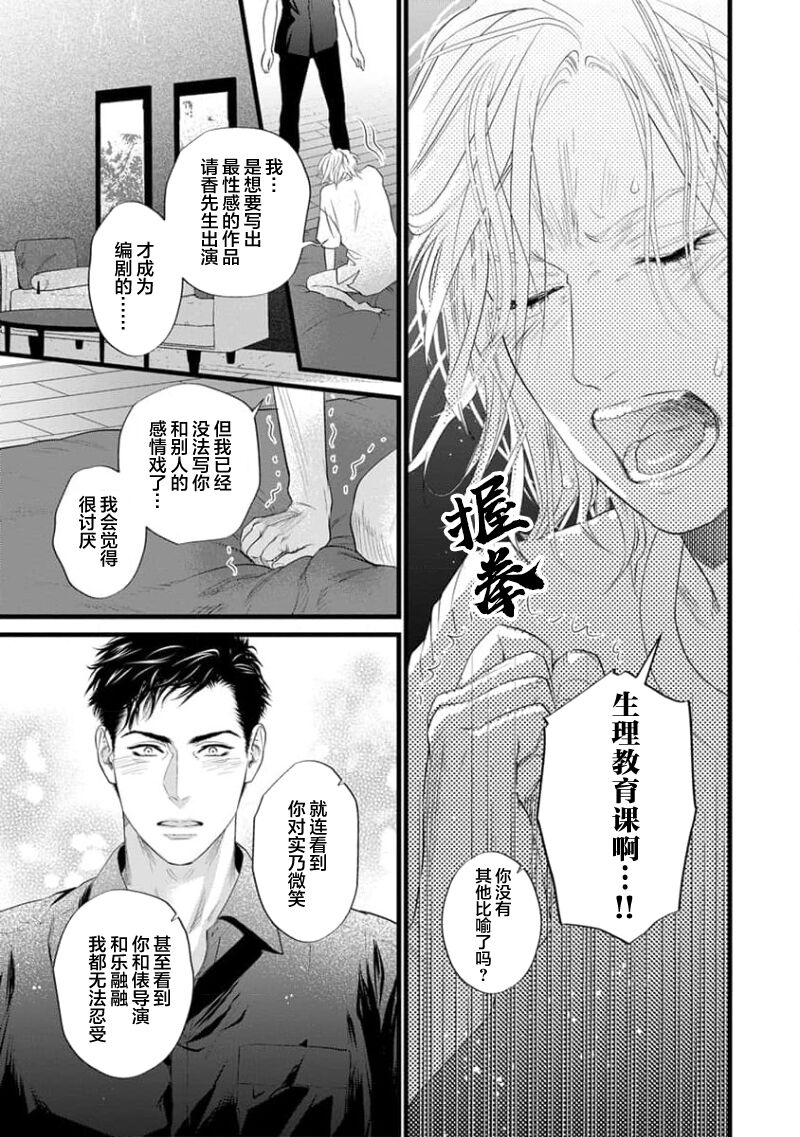 爸爸是性欲代餐 - Page 253