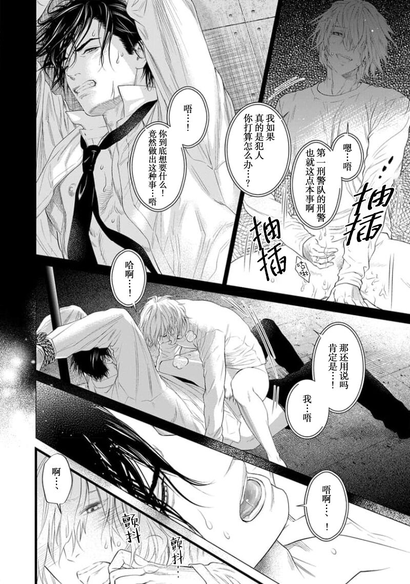 爸爸是性欲代餐 - Page 26