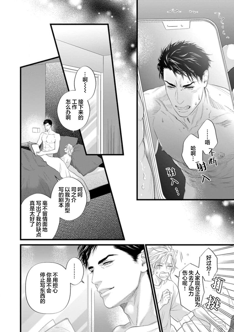 爸爸是性欲代餐 - Page 260