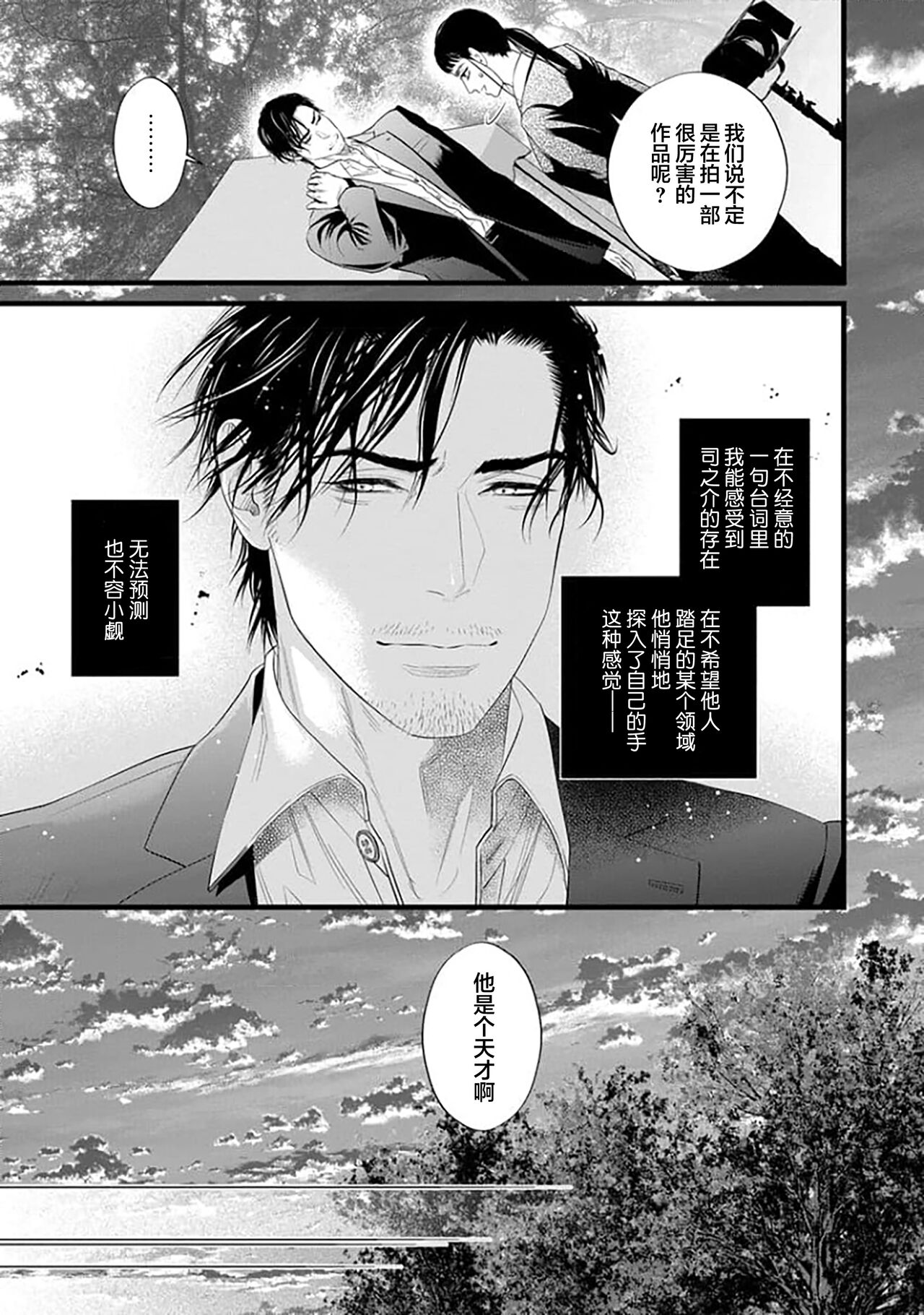 爸爸是性欲代餐 - Page 272