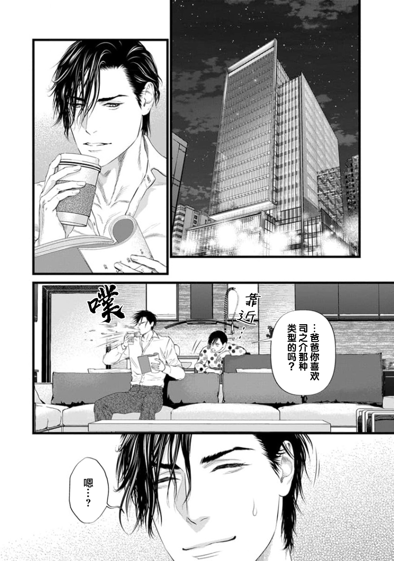 爸爸是性欲代餐 - Page 28