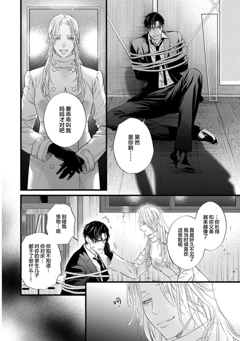 爸爸是性欲代餐 - Page 284