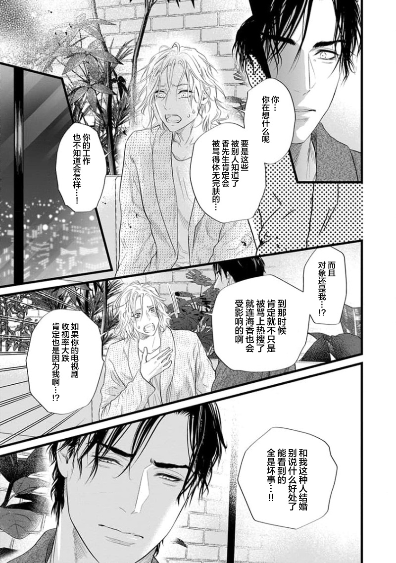 爸爸是性欲代餐 - Page 299