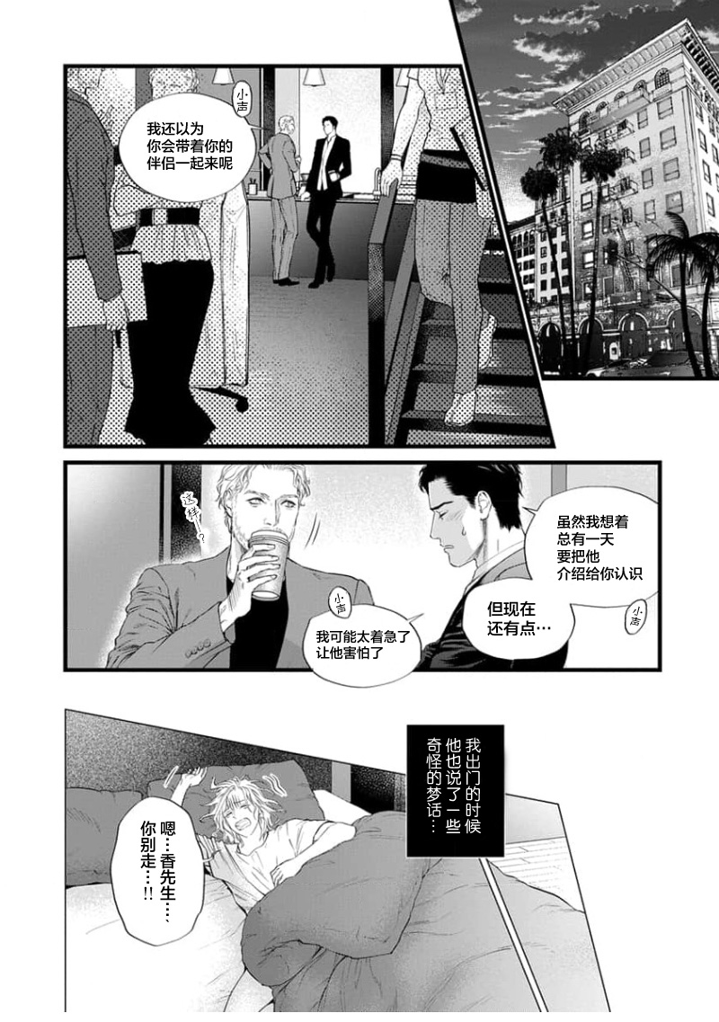 爸爸是性欲代餐 - Page 307