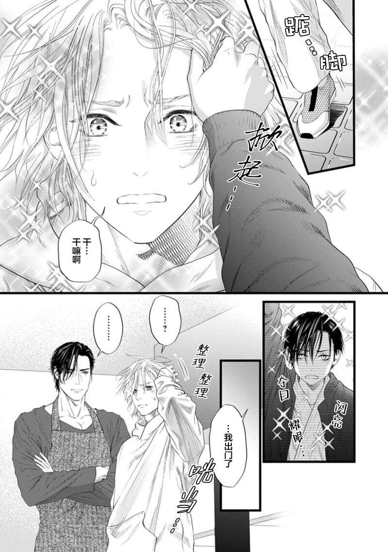 爸爸是性欲代餐 - Page 31