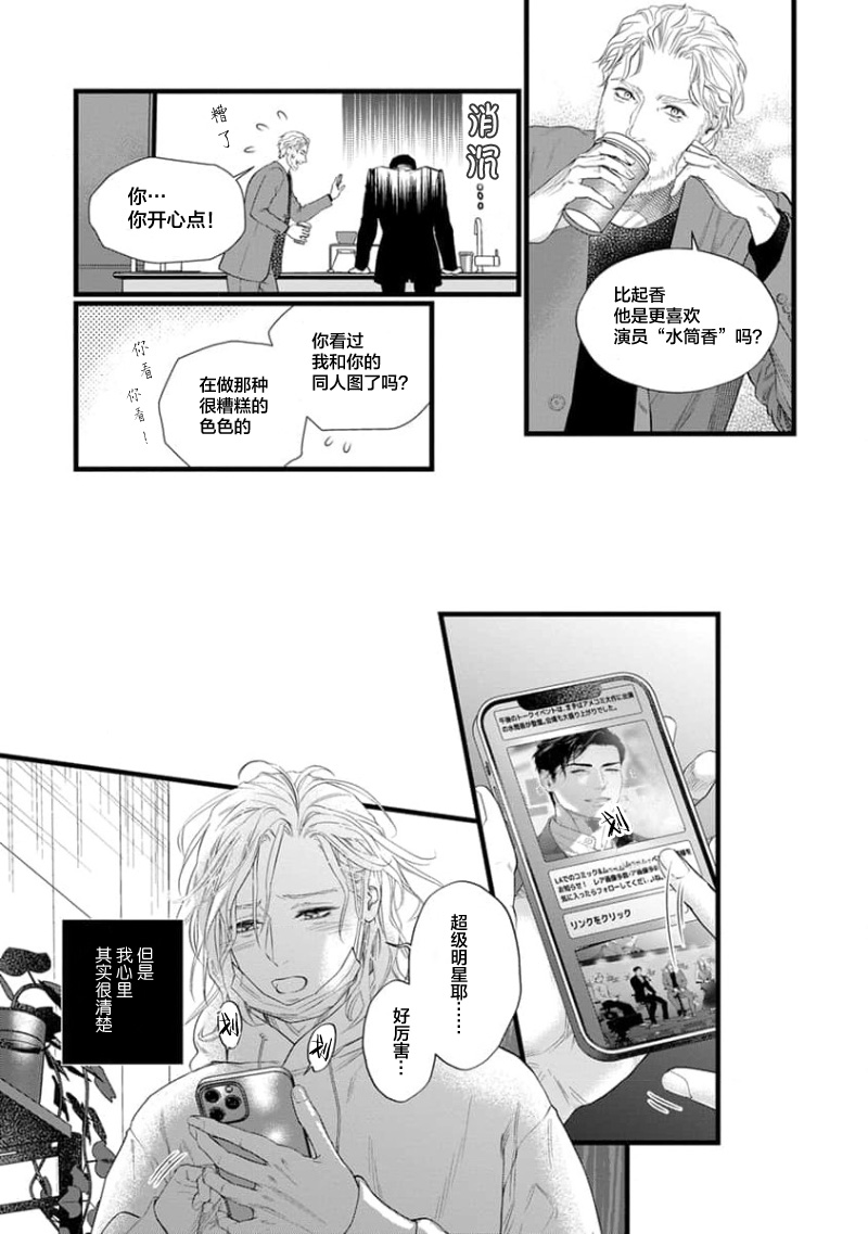 爸爸是性欲代餐 - Page 310