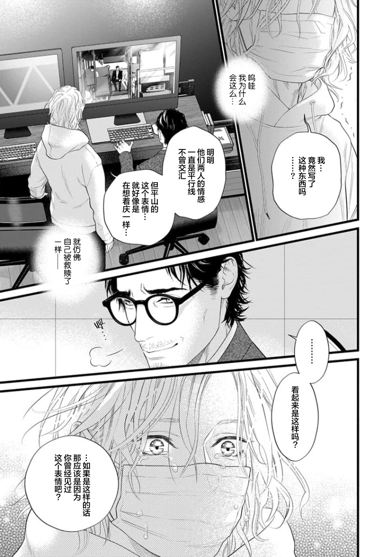 爸爸是性欲代餐 - Page 314