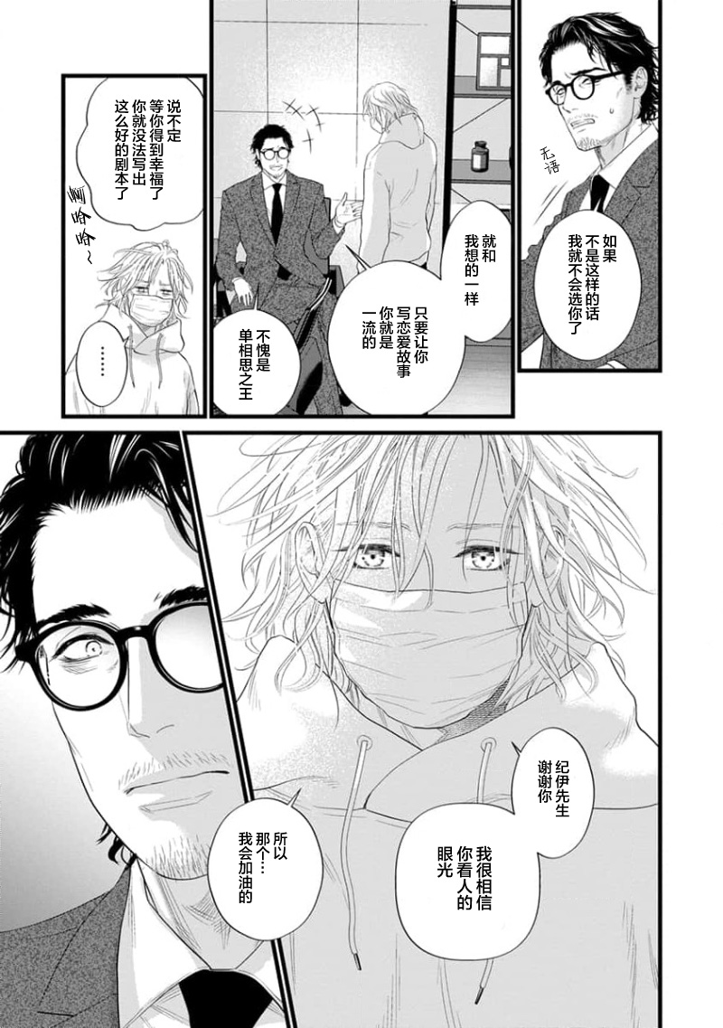 爸爸是性欲代餐 - Page 316