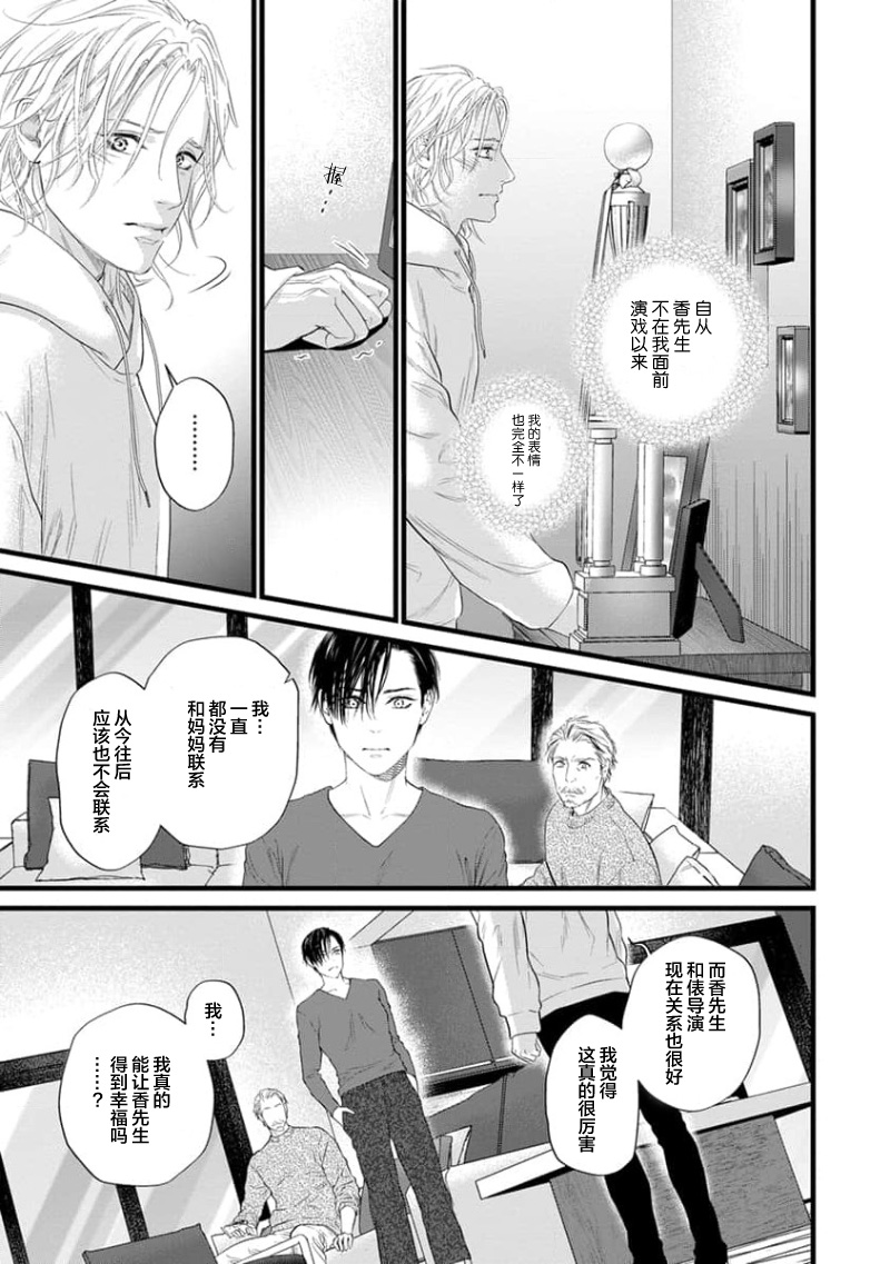爸爸是性欲代餐 - Page 320