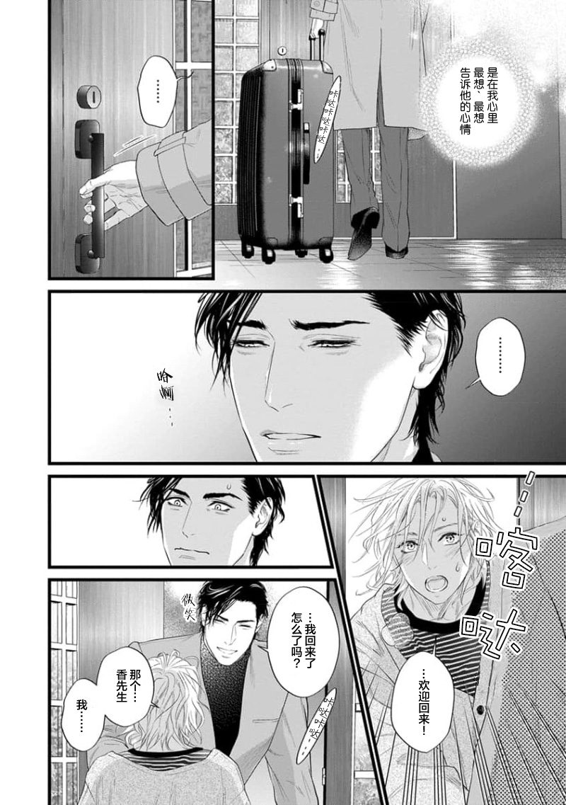 爸爸是性欲代餐 - Page 323