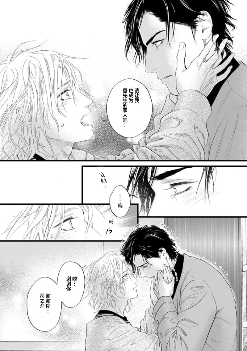 爸爸是性欲代餐 - Page 325