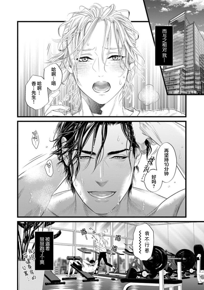 爸爸是性欲代餐 - Page 43