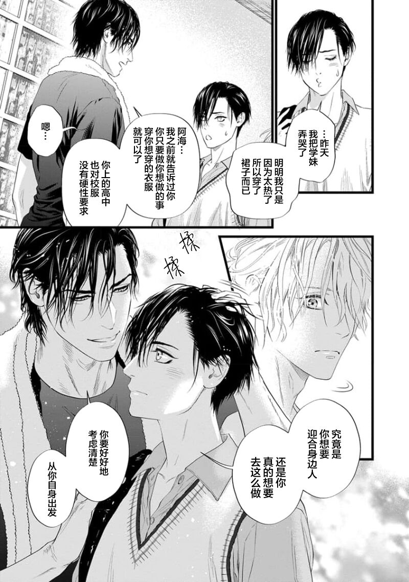 爸爸是性欲代餐 - Page 50