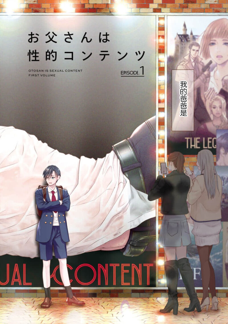 爸爸是性欲代餐 - Page 6