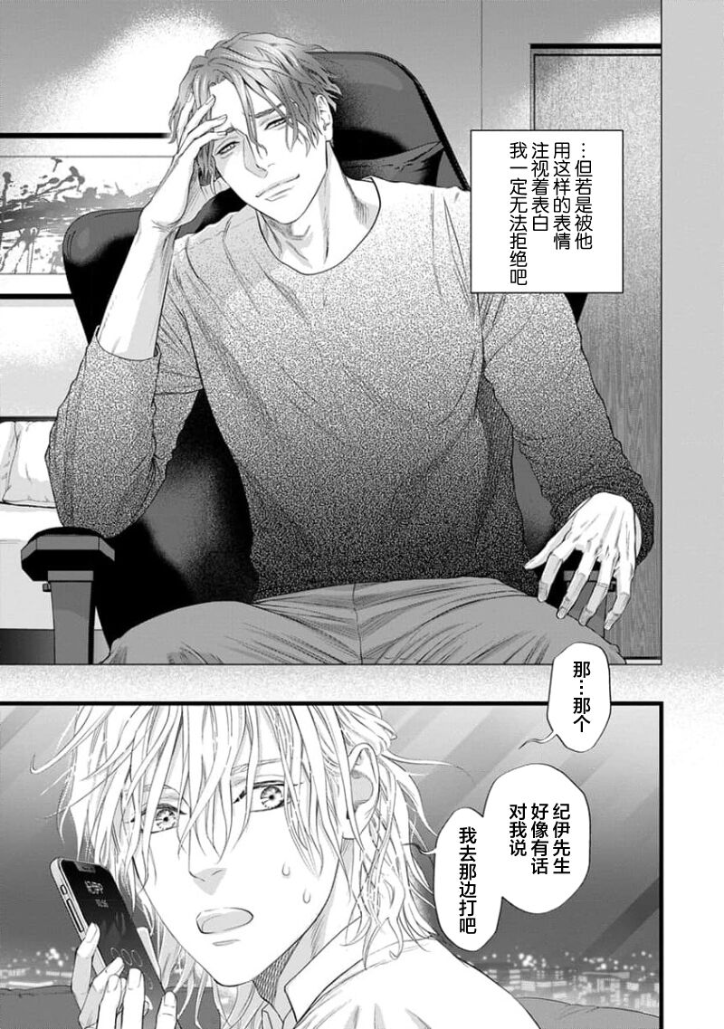 爸爸是性欲代餐 - Page 69