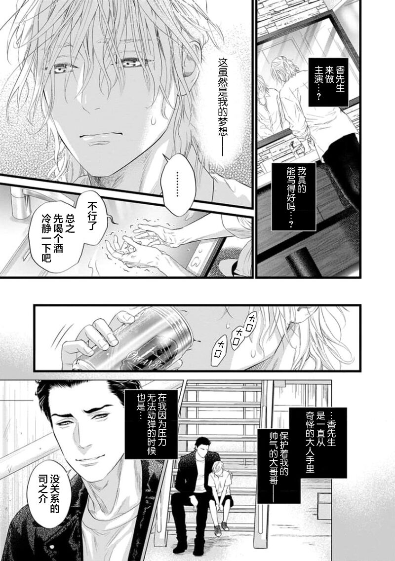 爸爸是性欲代餐 - Page 75