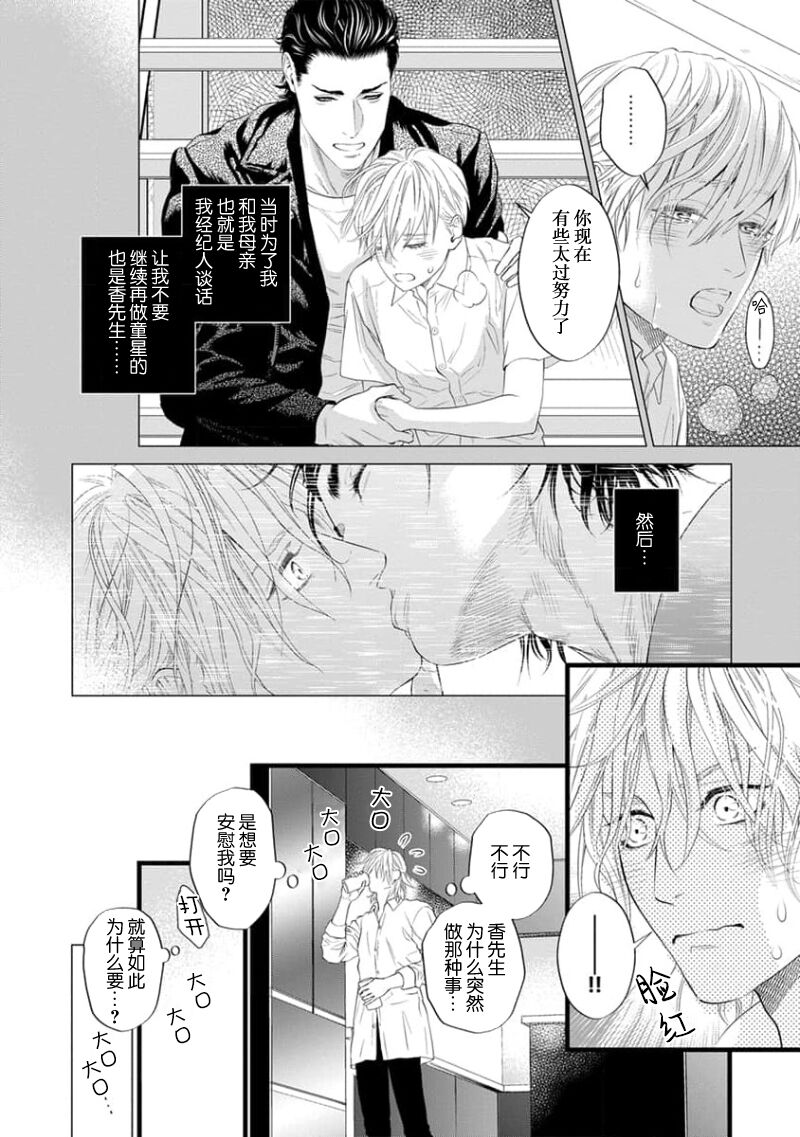 爸爸是性欲代餐 - Page 76