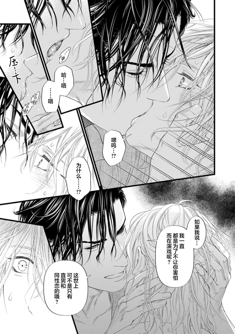 爸爸是性欲代餐 - Page 81